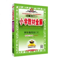【四年级下册英语全解译林牛津版】三年级起点    4年级下册 薛金星小学教材全解同步讲解练习教辅课后答案工具书 全新