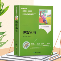 2020寒假必读书目 傅雷家书 中小学生必读名著书籍全套经典文学寓言故事 精美插图 名师点评 儿童书籍6-7-8-1