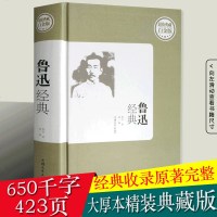 鲁迅全集 正版经典鲁迅的书小说文集朝花夕拾 呐喊彷徨故事新编狂人日记阿q正传野草故乡初中生必读鲁迅散文杂文集作品集文