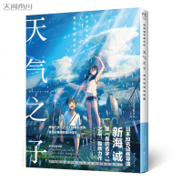 正版 《天气之子 视觉设定集》天气之子设定集天闻角川新海诚导演电影小说原著人设资料写真集剧情美术角色分镜场景动漫画册