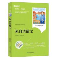 2020寒假必读书目 朱自清散文 中小学生必读名著书籍全套经典文学寓言故事 精美插图名师点评儿童书籍6-7-8-10