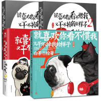赠海报笔记本书签]就喜欢你看不惯我又干不掉我的样子1234全套4册喜干吾皇万睡巴扎黑白茶动漫小说书校园幽默漫画书非人