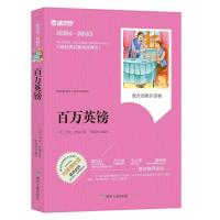 2020寒假必读书目 百万英镑 中小学生必读名著书籍全套经典文学寓言故事 精美插图 名师点评 儿童书籍6-7-8-1