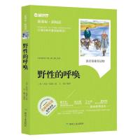 2020寒假必读书目 野性的呼唤 中小学生必读名著书籍全套经典文学寓言故事 精美插图名师点评儿童书籍6-7-8-10