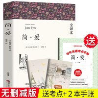 赠考点手册简爱书籍正版 无删减 初中生九年级必读课外书 原著初中生原版完整版简·爱世界经典文学名著小说 书初三必