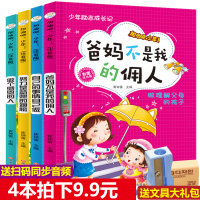 爸妈父母不是我的佣人全套4册彩图注音版自己的事情自己做一二三年级课外阅读书籍小学生必读儿童读物故事书6-8-10-1