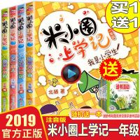 正版4册全套 米小圈上学记一年级课外阅读带拼音第一辑6-7-9岁小学生课外书必读漫画书少儿童文学成长故事书注音版
