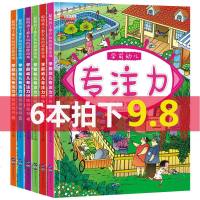 5分钟玩出专注力训练书6册逻辑思维注意力2-4-7岁儿童大迷宫3-6-8周岁图书左右全脑潜能开发益智游戏书籍找不同幼