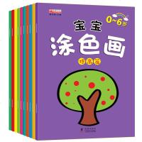 宝宝涂色画本10册 儿童图画填色本 宝宝涂鸦学画画书早教启蒙0-3-6岁学前宝宝幼儿绘画启蒙教材书籍 幼儿园学画画册
