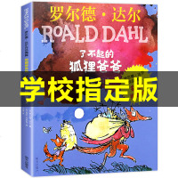 了不起的狐狸爸爸正版注音版 二年级课外书必读小学生课外阅读书籍三年级了不起得狐狸爸爸明天出版社儿童读物适合一年级拼音