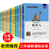 指定版】三年级课外书必读四年级必读经典书目小学生必读课外书籍阅读叶圣陶稻草人书格林童话全集安徒生童话书三年级全套正版