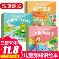 [有声读物]全套30本幼儿故事书 睡前故事早教启蒙0-6-8周岁认知注音版儿童绘本2-3岁两三岁亲子阅读宝宝书籍漫画