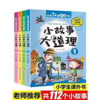 4册小故事大道理大全集注音版 一年级课外阅读带拼音 小学生二年级课外书必读老师推荐经典 儿童读物6-8-10-12岁