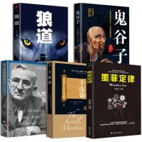 受益一生的五本书全套正版狼道鬼谷子墨菲定律羊皮卷卡耐基人性的弱点原著全集 抖音书籍排行榜 终生必读5册成功励志