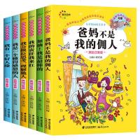 全6册注音版儿童成长系列爸妈不是我的佣人小学生课外阅读书籍好妈妈培养孩子性格6-8-10-12岁儿童读物儿童成长励志