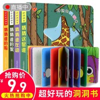 新升级全套4册猜猜我是谁洞洞书正版奇妙绘本婴儿宝宝小孩书籍撕不烂早教认知立体翻翻书0-1-2-3-6岁儿童益智启蒙认