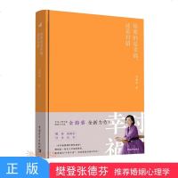 正版 你要的是幸福,还是对错 樊登张德芬推荐 幸福婚姻的修炼指南 婚姻 生活 心理学 金韵蓉著 中国青年出版