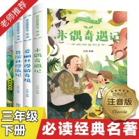 昆虫记 鲁滨逊漂流记 木偶奇遇记 爱丽丝漫游仙境全套4册 快乐读书吧小学生三年级四五年级课外必读经典书目老师推荐儿童