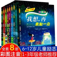 全套8册给我一个拥抱 注音版少儿童小学生课外阅读书籍一年级课外书必读二年级老师推荐读物6-7-8-9-12周岁童话带