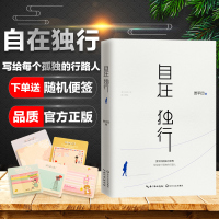 陈坤微博推荐好书 自在独行 贾平凹正版 青春文学励志名家经典作品集散文集随笔 贾平凹的书籍全集小说作品集全套 书排