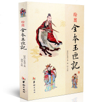 正版 绘图全本 玉匣记 许真君 古代 择吉 看日子 择日经典 民间择日经典 红白喜事 周易学书籍