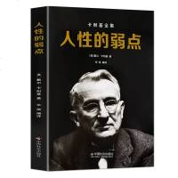 人性的弱点卡耐基正版经典成功励志青春文学小说全集九型人格人际关系心理学社交沟通技巧情商情绪抖音同款书籍 书排行榜包