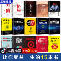 15本书籍 书 东方谋略+西方心理学+口才之书鬼谷子墨菲定律狼道 方与圆正版书抖音受益一生10册十励志79元 强