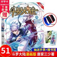 正版新书预售 斗罗大陆漫画版51册 唐家三少著 斗罗大陆第一部全集套少年热血系列武侠玄幻漫画书籍风炫动漫连载