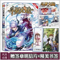 正版预订 斗罗大陆漫画版51 唐家三少穆逢春 风炫动漫 斗罗大陆卡通漫画连载小说少年热血系列动漫9-10-15岁学生