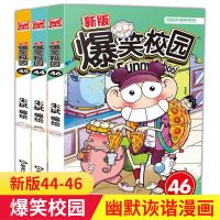 漫画世界幽默系列 新版爆笑校园44-46全集全套3册正版 阿衰漫画书大本 小学生9-12岁搞笑暴走漫画 书籍 卡通