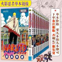 火影忍者漫画书1-72 册 火影外传 散卖 火影忍者69卷 火影漫画 单行本 零买 散买 单买