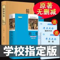 [完整版 送考点]九年级下必读2册 简爱和儒林外史正版原著无删减名著初三下册无障碍阅读书籍初中生课外书偳林孺林外传白