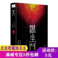 5元专区罗生 日本作家芥川龙之介 外国小说 短篇作品小说集人物传记 名人传记 选集日本文学小说名著书籍太宰治 人