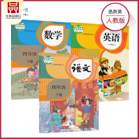 [套装3本]人教版语文数学英语四年级下册 小学教材课本教科书 4年级下册语数英3册 人民教育出版社 全新正版 彩