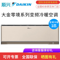 大金(DAIKIN)挂壁式冷暖空调FTZW136WC-N1