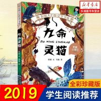 正版  彭懿大幻想文学书系-九命灵猫全彩珍藏版图文书籍儿童幻想读物7-14岁青少年课外书幻想文学书老师推荐