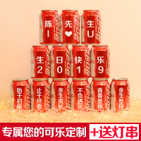 可乐定制易拉罐刻字生日送女生男士朋友老公创意网红抖音同款