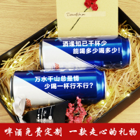 啤酒可乐定制易拉罐刻字礼盒生日送男士朋友老公网红抖音同款