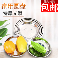 不锈钢盘子家用圆盘平盘餐盘托盘深盘铁盘菜盘圆形碟子果盘烧烤盘