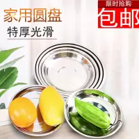 不锈钢盘子家用圆盘平盘餐盘托盘深盘铁盘菜盘圆形碟子果盘烧烤盘