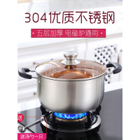 汤锅不锈钢304家用加厚锅具焖锅煮锅粥锅电磁炉燃气单层2层小蒸锅