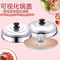 锅盖家用不锈钢锅盖小锅盖锅盖顶帽通用玻璃钢化锅盖炒菜锅蒸锅盖