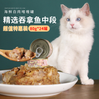 吞拿鱼猫咪罐头80g*24罐