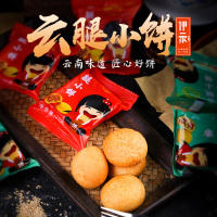 伊一家铺子云腿小饼20g*15枚云南特产宣威经典火腿小月饼酥皮月饼送礼伴手礼滇式零食