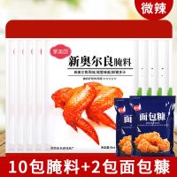 10包腌料+2包聚美厨面包糠 新奥尔良腌料 奥尔良鸡翅烤翅腌料烧烤调料