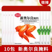 10包装 新奥尔良腌料 奥尔良鸡翅烤翅腌料烧烤调料