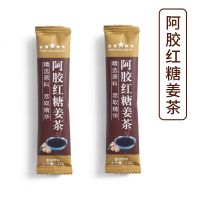 阿胶红糖姜茶 90包*12g（买两份送杯子） 网红黑糖姜茶姨妈正品速溶红枣阿胶枸杞桂圆人参女生红糖老姜汤汁