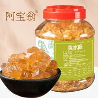 1500g罐装 云南冰糖无添加小粒多晶单晶老冰糖正宗批发