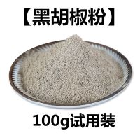 黑胡椒粉 100g-2两 海南白胡椒粉调料 黑胡椒粉 烧烤调撒料腌料餐饮调味品