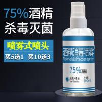 [预售 陆续发货]6瓶装75%度酒精喷雾消毒水消毒液皮肤消毒家用75% 乙醇酒精喷雾便携装